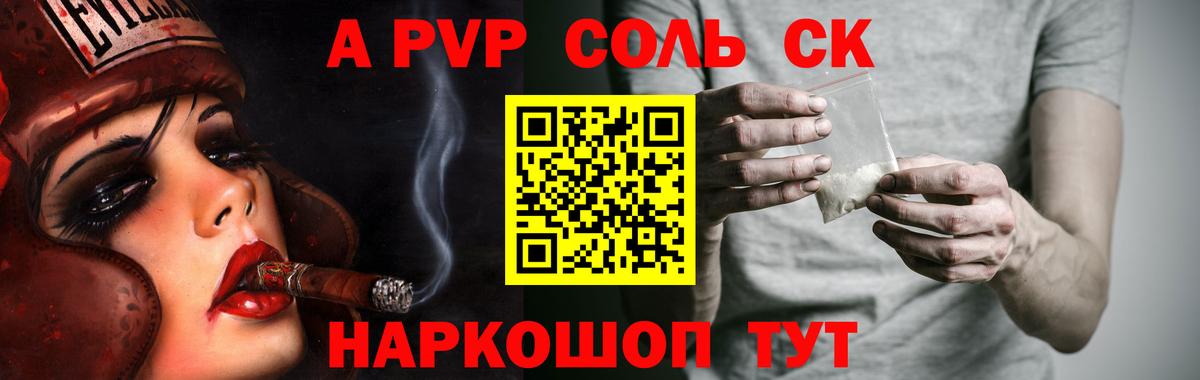 A-PVP Соль Зерноград