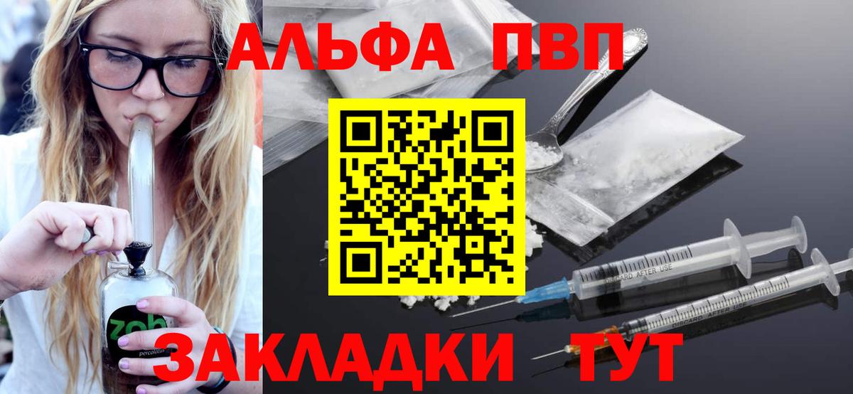 A PVP СК  APVP кристаллы  Вход с VPN  APVP VHQ  Зерноград 