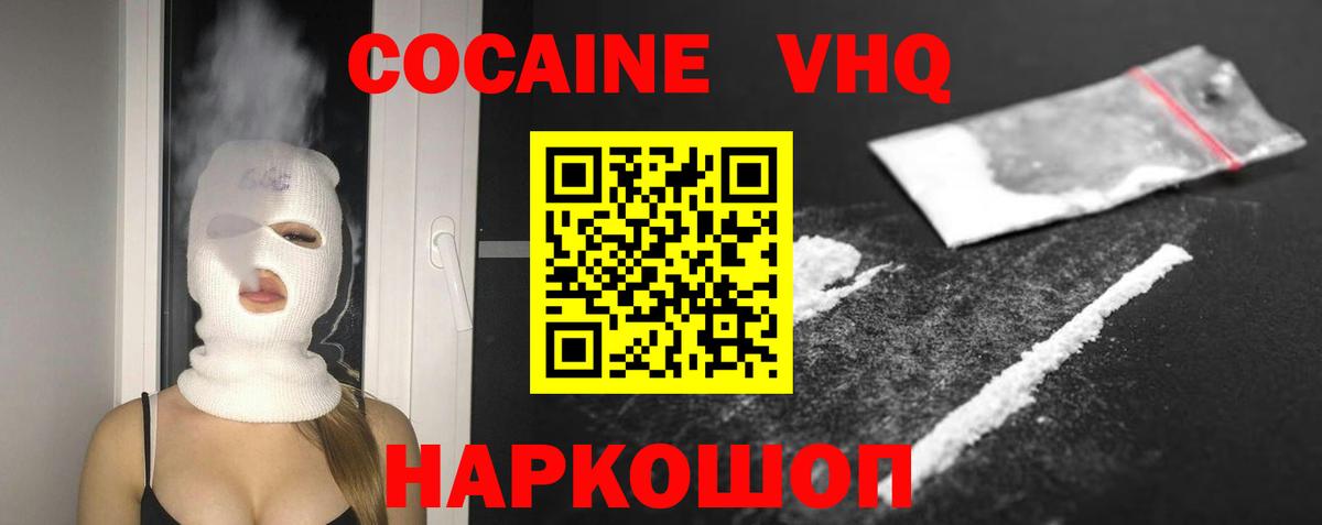 Зерноград  Кокаин FishScale  Вход с VPN  КОКАИН 97% 