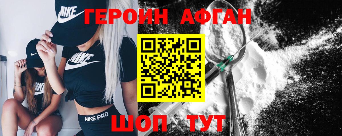 Героин афганец Зерноград
