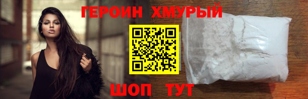 Героин  ГЕРОИН VHQ  Вход с VPN  Зерноград 