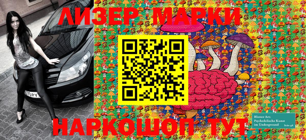 Наркотические марки 1500мкг Зерноград